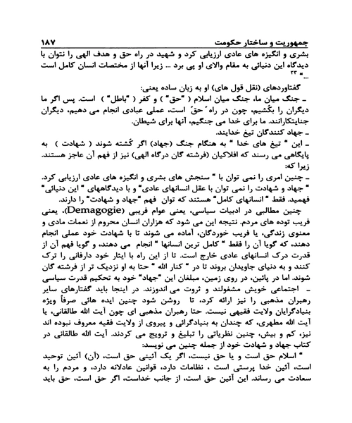 جمهوریت و ساختار حکومت - نمونه اول - جزیره کتاب های الکترونیکی